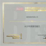 2012中國年度最佳雇主長沙10強(qiáng)誕生 威勝榜上有名