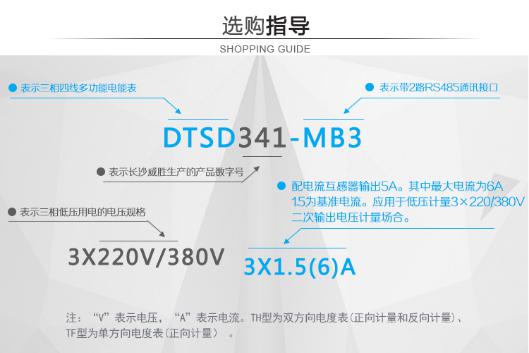 如何理解電表上RS485通信功能？以長沙威勝DTSD341-MB3為例