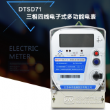 江蘇林洋DTSD71三相四線電子式多功能電能表如何理解尖、峰、平、谷？