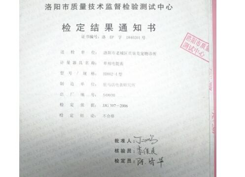 舊電表認(rèn)定不合格 每月多交1000電費(fèi) 為退電費(fèi)“跑斷腿”