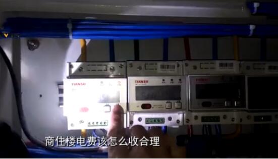 6毛5的電費(fèi)物業(yè)收1元 電表快的不正常 無人居住也大量耗電