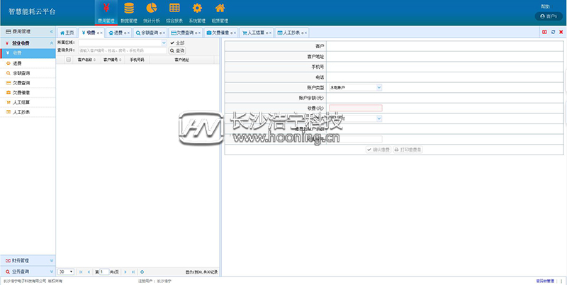 浩寧遠程預付費抄表系統(tǒng)后臺展示：收費管理篇