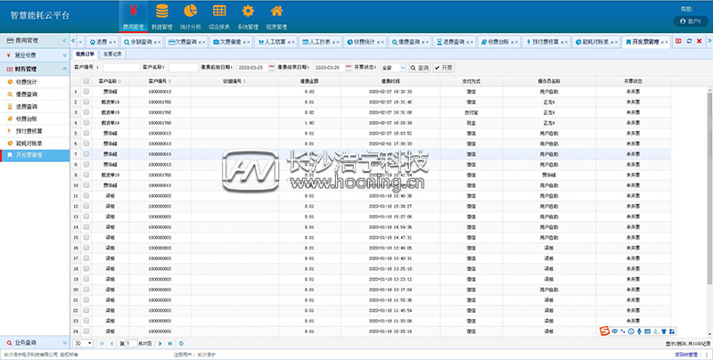 浩寧遠程預付費抄表系統(tǒng)后臺展示：收費管理篇