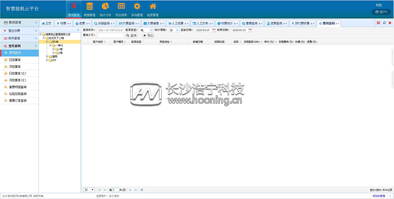 浩寧遠程預付費抄表系統(tǒng)后臺展示：收費管理篇