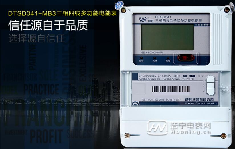 長(zhǎng)沙威勝DTSD341-MB3電能表使用注意事項(xiàng)